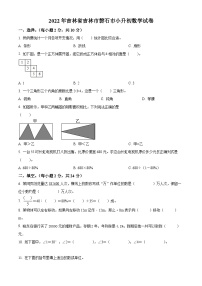 【小升初真题卷】吉林省吉林市磐石市2022年人教版小升初考试数学试卷（原卷版+解析版）