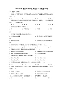 【小升初真题卷】吉林省四平市铁西区2022年人教版小升初考试数学试卷（原卷版+解析版）