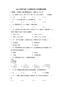 【小升初真题卷】2022年四川省广元市昭化区小升初数学试卷（含解析）