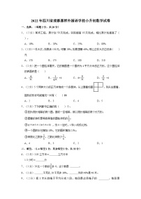 【小升初真题卷】四川省成都嘉祥外国语学校2021-2022学年六年级下学期小升初考试数学试卷（含解析）