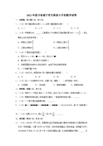 【小升初真题卷】四川省遂宁市大英县2020-2021学年六年级下学期小升初数学试卷（含解析）