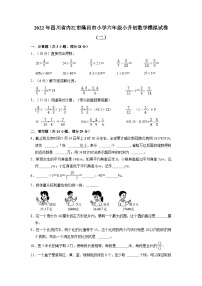 【小升初真题卷】小升初模拟试卷（试题）-2021-2022学年数学六年级下册（四川省内江市隆昌市）（含解析）