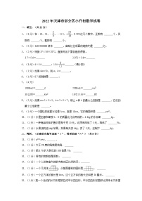 【小升初真题卷】2022年天津市部分区小升初数学试卷（含解析）