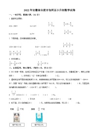 【小升初真题卷】安徽省合肥市包河区2022年苏教版小升初考试数学试卷（原卷版+解析版）