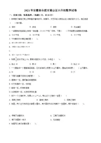 【小升初真题卷】安徽省合肥市蜀山区2021年苏教版小升初考试数学试卷(原卷版+解析版)