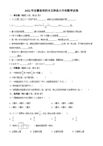 【小升初真题卷】安徽省阜阳市太和县2022年北师大版小升初考试数学试卷（原卷版+解析版）