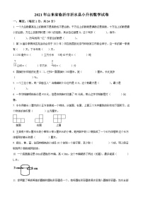 【小升初真题卷】山东省临沂市沂水县2021年人教版小升初考试数学试卷（原卷版+解析版）