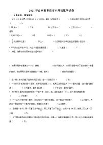 【小升初真题卷】山东省枣庄市2021年青岛版小升初考试数学试卷（原卷版+解析版）