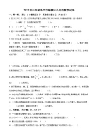 【小升初真题卷】山东省枣庄市峄城区2022年青岛版小升初考试数学试卷（原卷版+解析版）