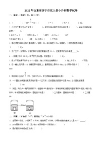 【小升初真题卷】山东省济宁市汶上县2022年人教版小升初考试数学试卷（原卷版+解析版）