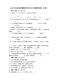 【小升初真题卷】山东省辽聊城市茌平县2022年青岛版小升初考试数学试卷（B卷）（原卷版+解析版）