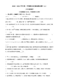 【小升初真题卷】2020-2021学年山西省临汾市霍州市苏教版六年级下册期末质量监测数学试卷（原卷版+解析版）