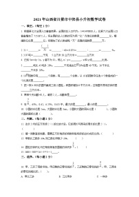 【小升初真题卷】2020-2021学年山西省吕梁市中阳县北师大版六年级下册期末测试数学试卷（原卷版+解析版）