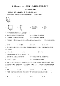 【小升初真题卷】2020-2021学年山西省吕梁市文水县北师大版六年级下册期末教学质量评估数学试卷（原卷版+解析版）