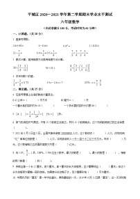 【小升初真题卷】2020-2021学年山西省大同市平城区苏教版六年级下册期末测试数学试卷（原卷版+解析版）