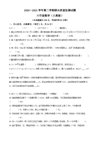 【小升初真题卷】2020-2021学年山西省忻州市人教版六年级下册期末质量监测数学试卷（原卷版+解析版）