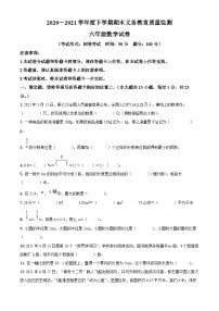 【小升初真题卷】2020-2021学年山西省怀仁市城镇第四小学校人教版六年级下册期末质量监测数学试卷（原卷版+解析版）