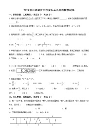 【小升初真题卷】2020-2021学年山西省晋中市灵石县人教版六年级下册期末测试数学试卷（原卷版+解析版）