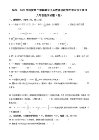 【小升初真题卷】2020-2021学年山西省晋城市城区北师大版六年级下册期末测试数学试卷（原卷版+解析版）