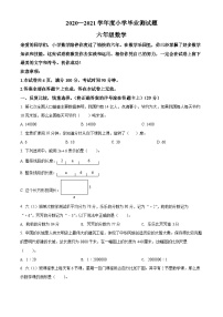 【小升初真题卷】2020-2021学年山西省阳泉市盂县人教版六年级下册期末测试数学试卷（原卷版+解析版）