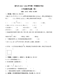 【小升初真题卷】2021-2022学年山西省临汾市侯马市苏教版六年级下册期末测试数学试卷（原卷版+解析版）