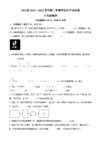 【小升初真题卷】2021-2022学年山西省吕梁市交口县北师大版六年级下册期末学业水平达标测试数学试卷（原卷版+解析版）