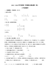 【小升初真题卷】2021-2022学年山西省吕梁市交城县人教版六年级下册期末质量检测数学试卷（原卷版+解析版）