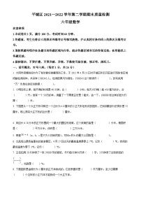 【小升初真题卷】2021-2022学年山西省大同市平城区苏教版六年级下册期末学业质量监测数学试卷（原卷版+解析版）