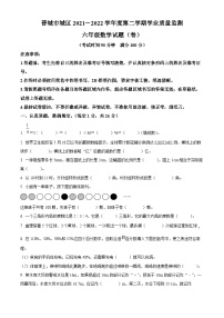 【小升初真题卷】2021-2022学年山西省晋城市城区北师大版六年级下册期末学业质量监测数学试卷（原卷版+解析版）