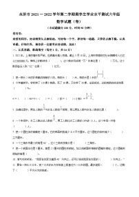 【小升初真题卷】2021-2022学年山西省运城市永济市人教版六年级下册期末测试数学试卷（原卷版+解析版）