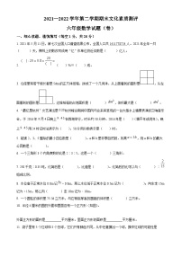 【小升初真题卷】2021-2022学年山西省长治市沁县人教版六年级下册期末文化测评数学试卷（原卷版+解析版）