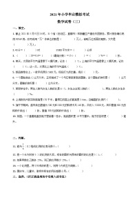 【小升初真题卷】山西省吕梁市2021年北师大版小升初模拟测试数学试卷（三）（原卷版+解析版）