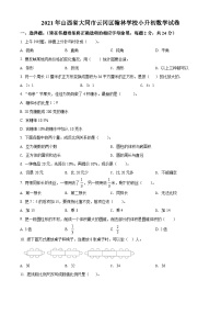 【小升初真题卷】山西省吕梁市2021年北师大版小升初模拟测试数学试卷（四）（原卷版+解析版）