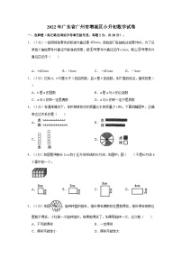 【小升初真题卷】2022年广东省广州市增城区小升初数学试卷（含解析）