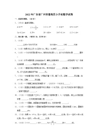 【小升初真题卷】2022年广东省广州市番禺区小升初数学试卷（含解析）