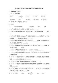 【小升初真题卷】2022年广东省广州市番禺区小升初数学试卷(含解析)