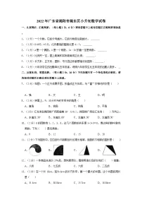 【小升初真题卷】2022年广东省揭阳市揭东区小升初数学试卷(含解析)