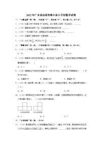 【小升初真题卷】2022年广东省汕头市小升初数学试卷（含解析）