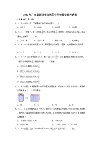 【小升初真题卷】2022年广东省深圳市龙岗区小升初数学试卷（含解析）