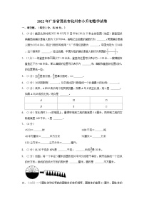 【小升初真题卷】2022年广东省茂名市化州市小升初数学试卷（含解析）