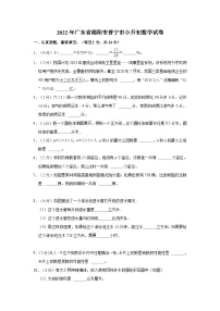 【小升初真题卷】广东省广州市荔湾区2021-2022学年六年级下学期数学小升初试卷（含解析）