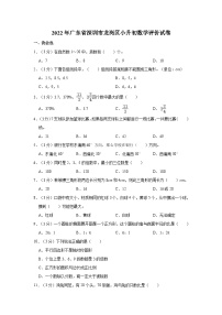 【小升初真题卷】广东省深圳市龙岗区2021-2022学年六年级下学期小升初数学试卷（含解析）