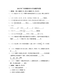 【小升初真题卷】广东省潮州市2021-2022学年六年级下学期数学小升初试卷（含解析）