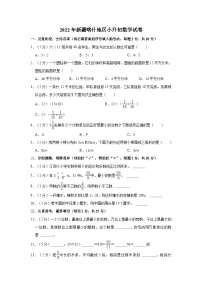 【小升初真题卷】2022年新疆喀什地区小升初数学试卷（含解析）