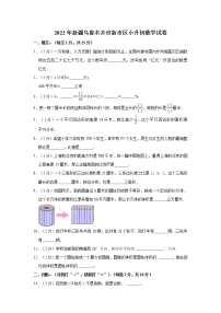 【小升初真题卷】2022年新疆维吾尔自治区乌鲁木齐市新市区小升初数学试卷（含解析）