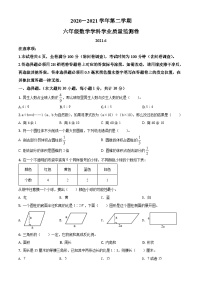 【小升初真题卷】2020-2021学年江苏省南京市秦淮区苏教版六年级下册期末学业质量监测数学试卷（原卷版+解析版）