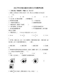 【小升初真题卷】江苏省无锡市江阴市2021年苏教版小升初考试数学试卷（原卷版+解析版）