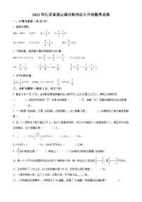 【小升初真题卷】江苏省苏州市常熟市2021年苏教版小升初考试数学试卷（原卷版+解析版）