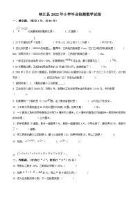 【小升初真题卷】江西省吉安市峡江县2022年人教版小升初考试数学试卷（原卷版+解析版）