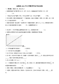 【小升初真题卷】江西省抚州市金溪县2021年人教版小升初考试数学试卷（原卷版+解析版）